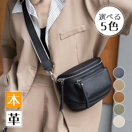 送料無料 牛革 5色 ショルダーバッグ レディース 高級感 多収納ポケット 斜め掛け 本革 ポシェット レザー バッグ カジュアル シンプル お出かけ コンパクト プレゼント 通勤 仕事 オシャレ お洒落 バック 秋 冬 オフィス 大人可愛い 送料無料 牛革 5色 ショルダーバッグ レディース 高級感 多収納ポケット 斜め掛け 本革 ポシェット レザー バッグ カジュアル シンプル お出かけ コンパクト プレゼント 通勤 仕事 オシャレ お洒落 バック 秋 冬 オフィス 大人可愛い