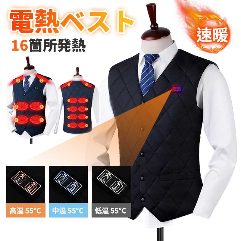 電熱スーツベスト 電熱ベスト 加熱ベストヒートジャケット スーツベスト 超軽量 発熱ベスト 16箇所発熱 オフィス 通勤 USB充電式 3段温度調整 保温防寒 ...