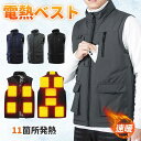 電熱ベスト 加熱ベスト メンズ レディース 大きいサイズ USB 服のみ ベスト単品 11箇所発熱 電熱ジャケット ヒーター 電熱 ベスト 洗える 洗濯 電熱ウ...