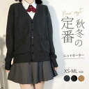 スクールカーディガン 女子 制服 ゆったり ニット 無地 通学 高校生 厚手 学校用 女子 制服 カーディガン 長袖 学生 レディース セーター トップス Vネ...