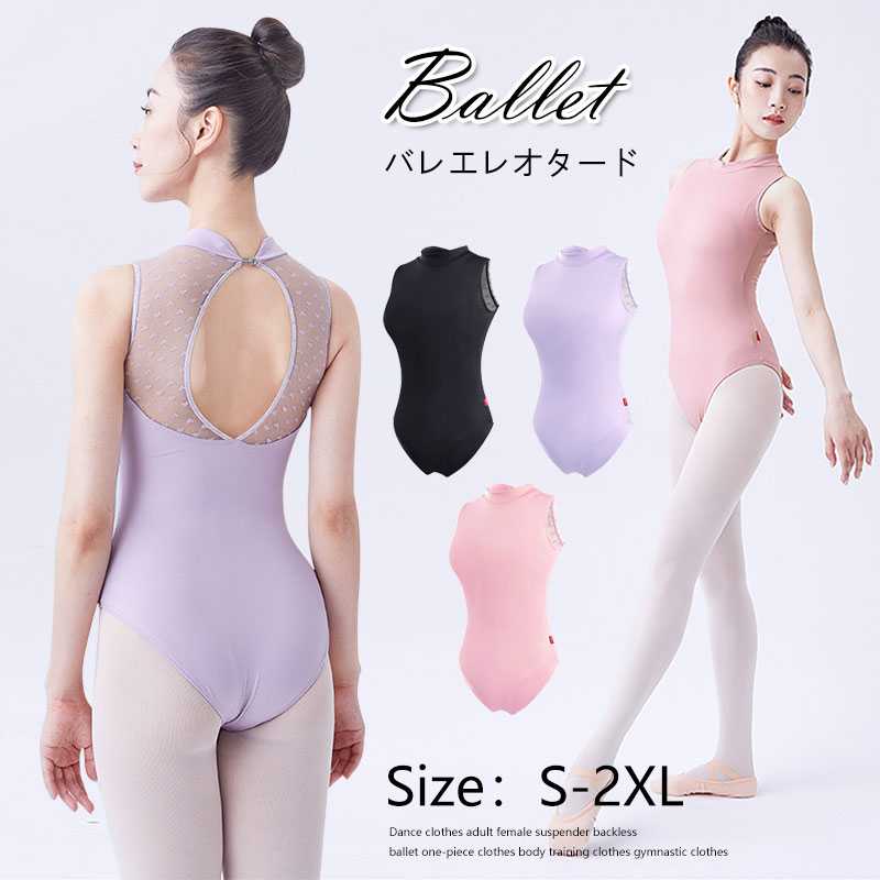 バレエレオタード 大人 レオタード バレエ 大人 レース柄 スカートなし おしゃれ 黒 ストレッチ生地 大人用 バレエ 女性用 練習着 競技用 体操ウェア バレエ用品 レッスン身長150-175cm