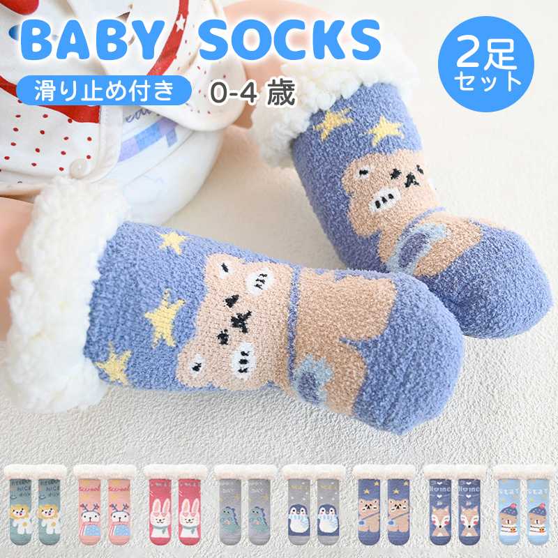 Rakuten - ベビー ソックス 赤ちゃん 靴下 分厚くて暖かい 2足セット 0-7歳 柔らかい 滑り止め付き 快適 秋 冬 厚め あったかい ベビー ソックス 冬用 赤ちゃん 靴下 ベビー ソックス 新生児 靴下 柔らかい 秋 冬