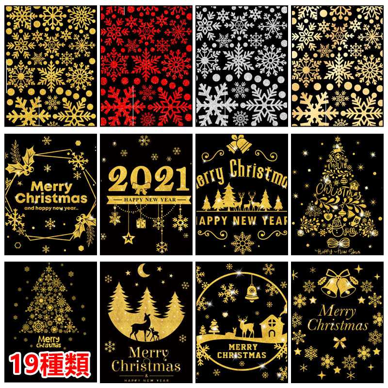 クリスマス 飾り ウォールステッカー シール シール 雪の結晶・クリスマス 雪の華 クリスマスツリー サ..