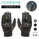 バイク グローブ ライダーグローブ サイクリンググローブ フルフィンガー タッチパネル対応 スマホ対応 反射テープ メッシュグロープ 通気 多機能 耐衝撃 耐用...