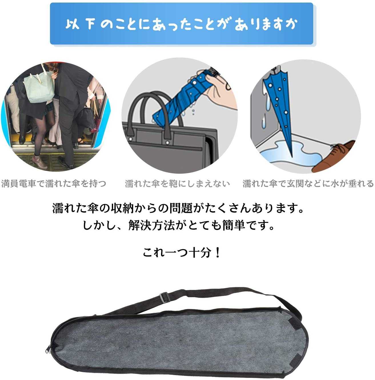 傘ケース 長傘用 傘カバー 両面超吸水 収納 85CM 最大2本収納 長傘専用 全面 マイ...