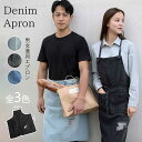 エプロンデニム 男女兼用 レディース コットン リネン 綿 麻 無地 ユニセックス メンズ シンプル ナチュナル 台所 おしゃれ 料理 無地 レストラン カフェ...