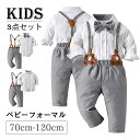 男の子スーツセット 3点セット キッズ紳士服 長袖シャツ ワイシャツ フォーマルスーツ 白シャツ ロングパンツ ロンパース 春秋 長袖 カバーオール 演奏会 発...