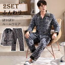 メンズパジャマ もこもこ ルームウェア あたたかい 長袖 メンズ 着心地 長ズボン男性 春 秋 冬 無地 リラックス 上下セット 防寒 セット 寝巻き ナイトウ...