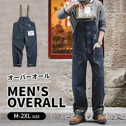 オーバーオール メンズ デニムサロペット M-2XL 大きいサイズ キャップパン アウトドア ワイドパンツ サルエル 男女 作業服 おしゃれ ゆったり米海軍 U.S.NAVY 大戦後期デッキパンツ ミリタリーメンズ ツナギ アウトドア オーバーオール メンズ デニムサロペット M-2XL 大きいサイズ キャップパン アウトドア ワイドパンツ サルエル 男女 作業服 おしゃれ ゆったり米海軍 U.S.NAVY 大戦後期デッキパンツ ミリタリーメンズ ツナギ アウトドア