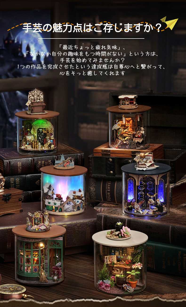 monotoneストア楽天市場店のドールハウス ミニチュア 手作りキット セット★送料無料★ テラリウム 瓶 ドリーム ボトル 手のひらサイズ 初心者 童話 おしゃれ インテリア フラワー 花 花園 魔法 学校 ブラウン 360度 LEDライト インテリア プレゼント 癒しグッズ｜アングル2
