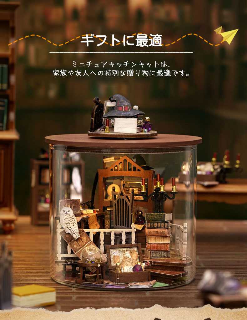 monotoneストア楽天市場店のドールハウス ミニチュア 手作りキット セット★送料無料★ テラリウム 瓶 ドリーム ボトル 手のひらサイズ 初心者 童話 おしゃれ インテリア フラワー 花 花園 魔法 学校 ブラウン 360度 LEDライト インテリア プレゼント 癒しグッズ｜アングル3