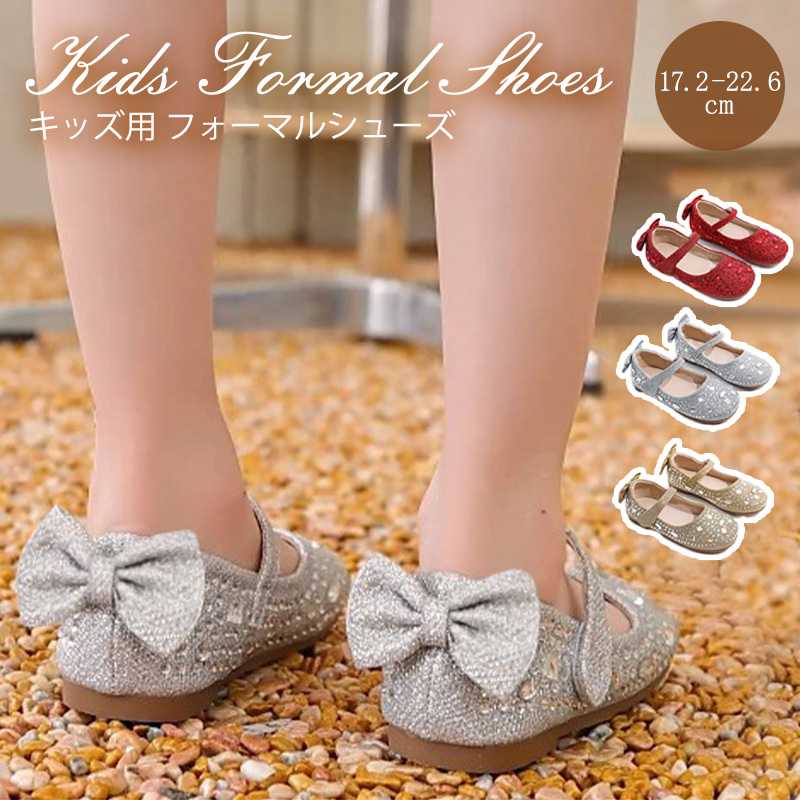 樂天商城 - フォーマルシューズ 子供 靴 ジュスティーヌ 女の子 17.2-22.6cm フォーマルシューズ シルバー ゴールド レッド 結婚式 子供 靴 フォーマルシューズ キッズ 結婚式 女の子 発表会 女の子靴 パーティー 演奏会 セレモニーシューズ 受験 面接 コンクール マジックテープ