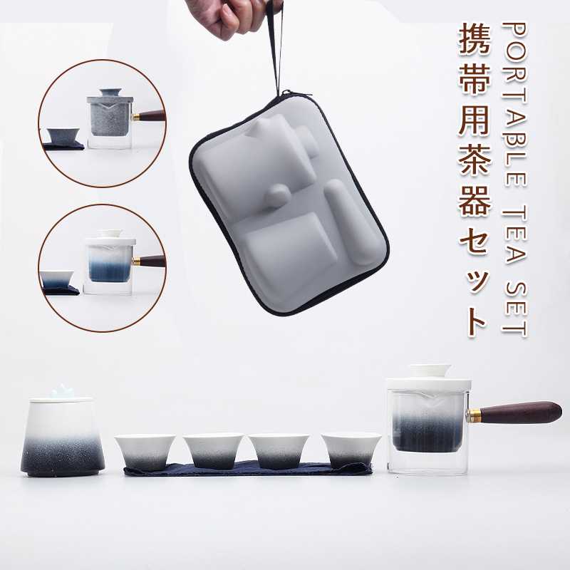 茶器セット 7点セット 茶筒 カップ ポット 旅行用 携帯式 茶道 ティーセット オフィス キャンプ お出かけ 携帯式茶器セット 収納バッグ付き 日本茶 中国茶 中国茶器セット おしゃれ 耐熱ガラス 陶器 軽量 通勤 贈り物 プレゼント 敬老の日