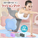 ヨガ クッションマット 膝マット 2個セット 肘パッド 厚め 膝当て トレーニングマット 膝パッド 肘マット ヨガマット 筋トレ ストレッチ エクササイズ クッ...