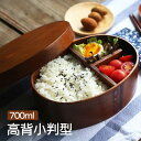 曲げわっぱ弁当箱 お弁当箱 曲げわっぱ 高背小判 弁当箱 700ml 1段 一段 曲げわっぱ弁当箱 お弁当箱 おしゃれ 男子 大容量 女子 大人 スリム おしゃれ 運動会 木製 父の日 プレゼント 実用的