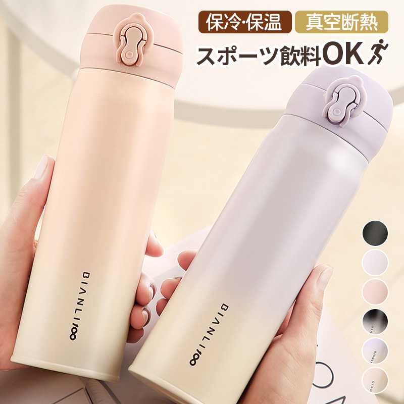 Rakuten - 水筒 食洗機対応 480ml 選べるカラー ｜軽量 コンパクト 携帯マグ 保温 保冷 マグボトル ステンレス 携帯マグ スポーツドリンク対応 子供 大人 ワンタッチ 直飲み ステンレス ボトル