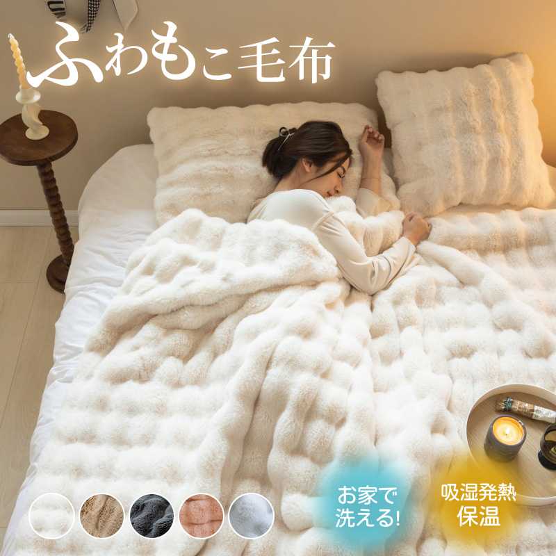 Rakuten - 毛布 ふわとろ毛布 もこもこ毛布 ブランケット モコモコ とろとろ ふわふわ 毛布 シングル セミダブル ダブル ハーフ ふわもこ ひざ掛け 2枚合わせ 厚手 軽量 洗濯可 秋冬冷房対策 全5色
