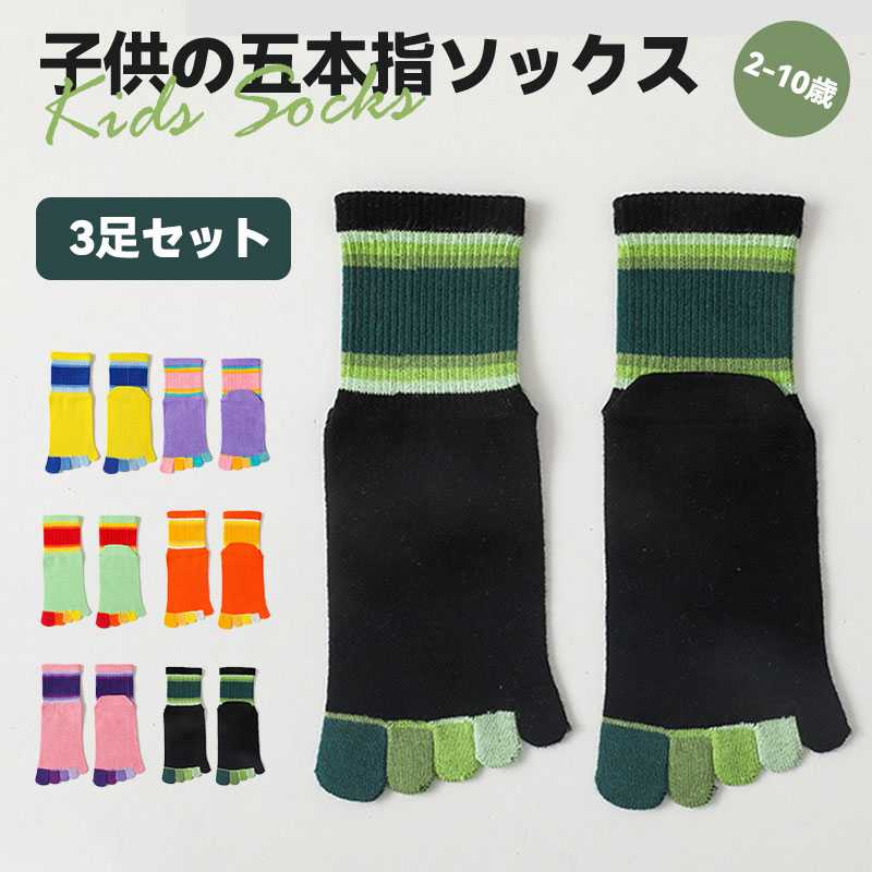 【3足組】くつ下 男の子 女の子 子供 靴下 子供用五本指ソックス キッズ ショートソックス スポーツソックス ジュニア 5本指 ボーダー柄 綿 暖かい あったか おしゃれ 可愛い ふわふわ 元気 通園 幼稚園 小学生 プチギフト 冷えとり