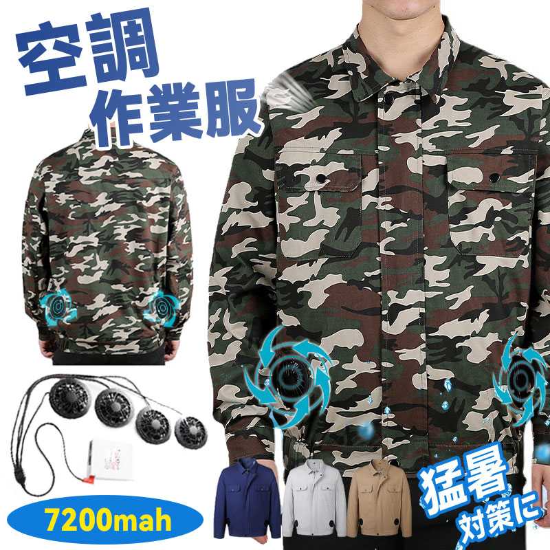 空調服｜ファン4つ！フルセットで快適な人気のおすすめは？