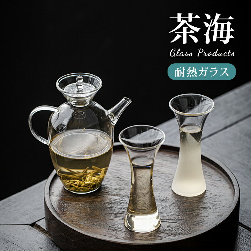 ティーポット おしゃれ 耐熱ガラス ティーポット 400ml カップ すりガラス お茶 直火対応 ガラス茶漉 ..