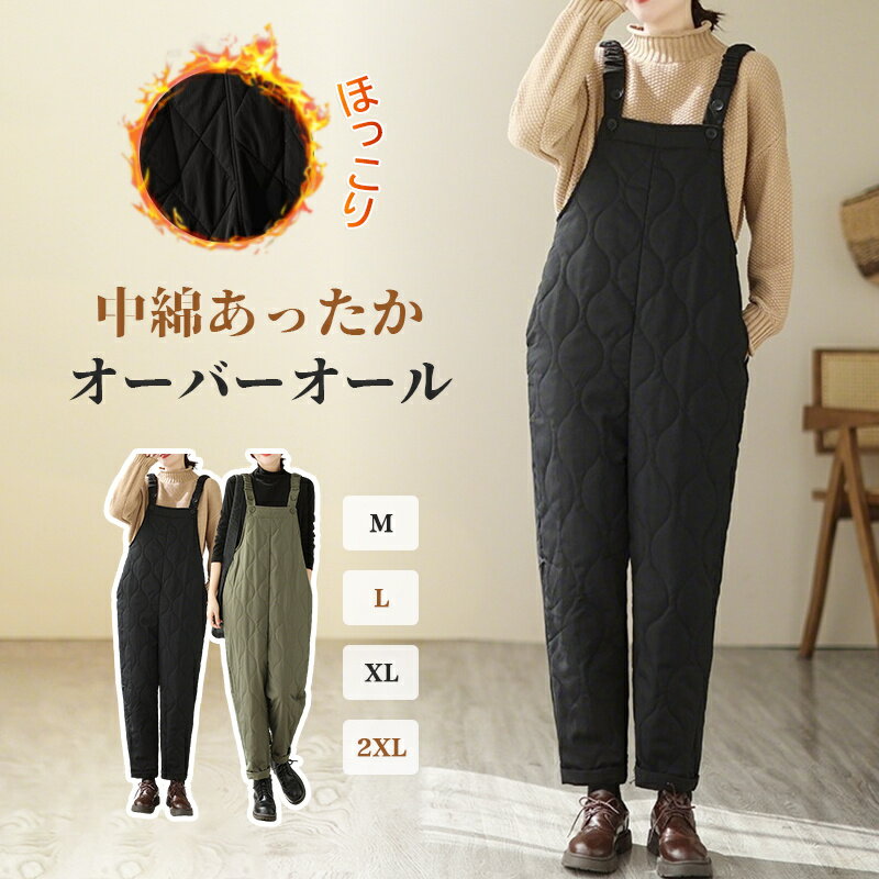 Rakuten - 中綿 パンツ サロペット オールインワン 冬 ロングパンツ レディース パンツ ゆったり 暖かい サロペットパンツ ボトムス サルエルパンツ 大きいサイズ サロペット パンツ 黒 秋冬 体型カバー 大人可愛い あったか ロング丈 オーバーオール カジュアル 防寒