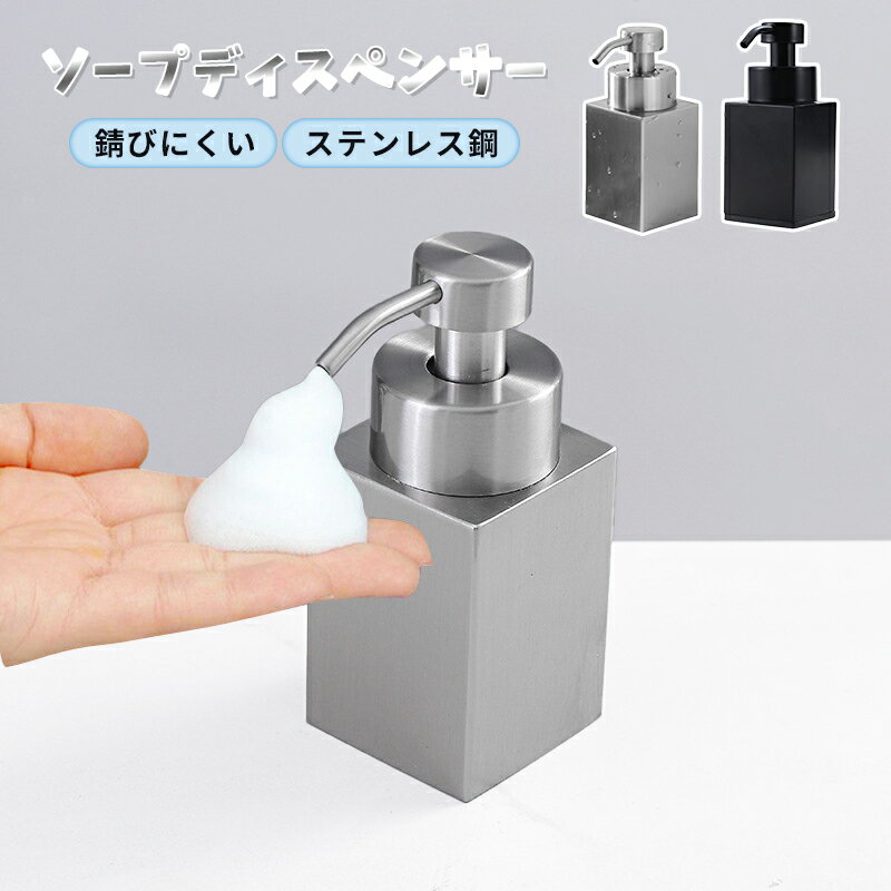Rakuten - 泡ソープ ステンレス鋼 ソープディスペンサー ステンレス ハンドソープ シャンプーボトル 詰め替え 手動 泡 ボトル 200mL 360度回転 耐腐食性 石鹸 シルバー ブラック コンパクト ハンドソープ 泡 ボトル おしゃれ 詰め替え容器 詰め替えボトル