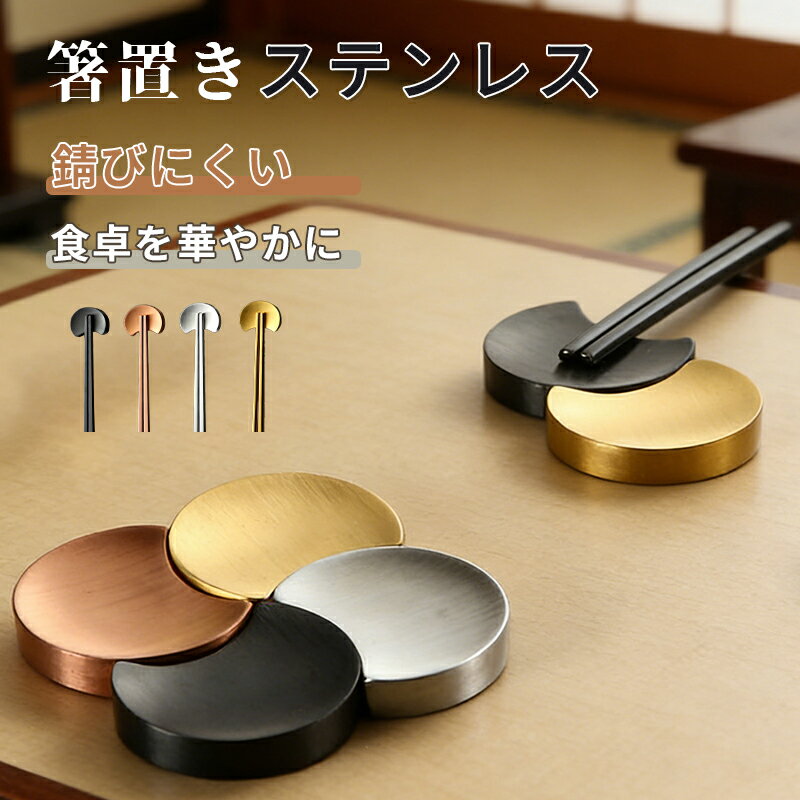Other - 箸置き ステンレス 箸枕 はしおき おしゃれ 箸台 カトラリーレスト 食卓 レストラン 飲食店用品 (4色セット) 箸おき 創造的な月の形 和風 食卓の儀式 キッチン用品 丈夫でお手入れが簡単な厚みのある素材 シンプル おしゃれ 高級
