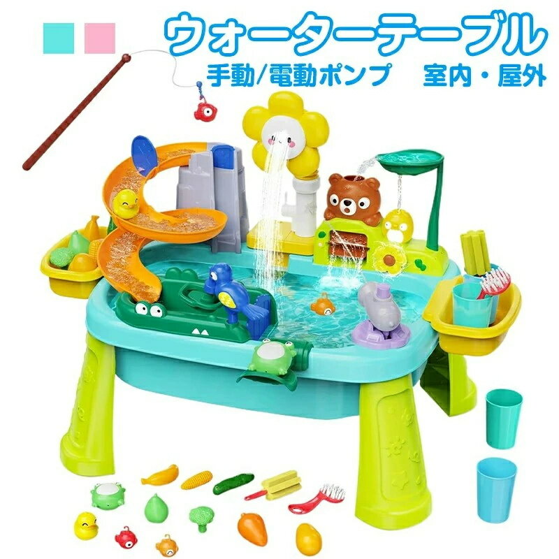 ウォーターテーブル ウォーターおもちゃ 子供 玩具 砂場セット 水遊び 砂遊び 室内 屋外 感覚玩具 親子 幼児 子ども キッズ ビーチおもちゃ プール ピクニック ガーデン 裏庭 公園 家庭 学校 保育園 遊具 アウトドア 遊び場