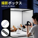 撮影ボックス LEDライト付折りたたみ可能撮影キット 5色バックスクリーン 大きいサイズ 調光可能 撮影スタジオ 簡易スタジオ 撮影ブース 撮影用照明 商品撮影 背景 おしゃれ 60*60cm 40*40cm 80*80cm