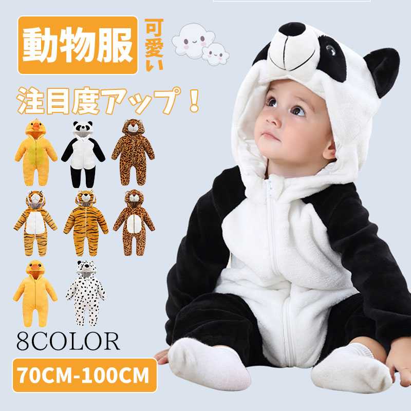 Rakuten - パジャマ 子供用 パンダ 女の子 男の子 着ぐるみ キッズ 動物着 コスプレ 連体服 かわいい インスタ映え 赤ちゃん 赤ん坊 防寒 ベビー着ぐるみ 暖かい ロンパース 長袖 秋冬 アニマル ハロウィン クリスマス パジャマ 出産祝い防寒着