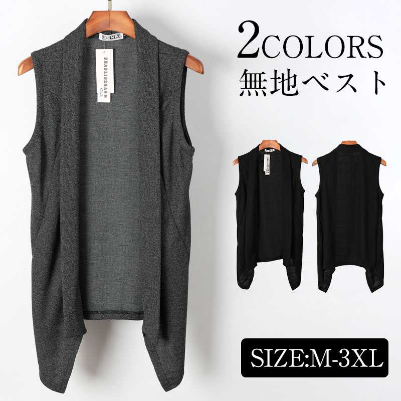 お兄系ストリート風 春夏 ベスト メンズ カーディガン ベスト ロング丈 ノースリーブ ジレベスト 羽織 ショール襟 美容師 かっこいい ベスト ロング モード...