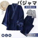 パジャマ メンズ 甚平 長袖 二重ガーゼ 綿100% 上下セット 前開き 和風 ルームウェア 入院用 プレゼント用 部屋着 吸汗速乾 通気 肌に優しい 大人系 ...