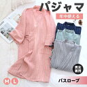 ガーゼパジャマ 男女兼用 メンズ ガーゼ 寝巻きルームウェア ワンピース 前開き 長袖 綿 お寝巻 ねまき コットン 甚平 吸汗 部屋着 バスローブ 浴衣 和風...
