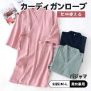 寝巻き パジャマ メンズ ガーゼ 浴衣 男性 綿 前開き 紐引き 寝間着 男女兼用 7分袖 ロング丈 ガーゼ寝巻き 和風 無地 シンプル 肌触りよい 通気性 吸...