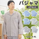 送料無料 パジャマ メンズ 長袖 綿100 前開き 二重ガーゼ 紳士 パジャマ 秋 吸汗 通気 肌に優しい 柔らか 上下 セット入院着 寝間着 部屋着 春長袖 ...