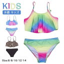 ビキニ 水着 ベビー 可愛い フルーツ水着 赤ちゃん 子供スイムウェア スイム 虹色 2点セット ミズギ セパレート 女児水着 女の子 温泉 海水浴 キュート ...