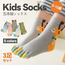 【3足組】 子供用五本指ソックス 通気 伸縮 キッズ ショートソックス くつ下 男の子 女の子 くつ下 子供服 ベビー服 入園準備 5本指 綿 可愛い 快適 ク...