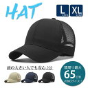 キャップ 深めメッシュキャップ 大きいサイズ メンズ帽子春 春 夏 春夏大きめ ビッグサイズ BIG SIZE ワークキャップ ワークキャップ メンズキャップ帽...
