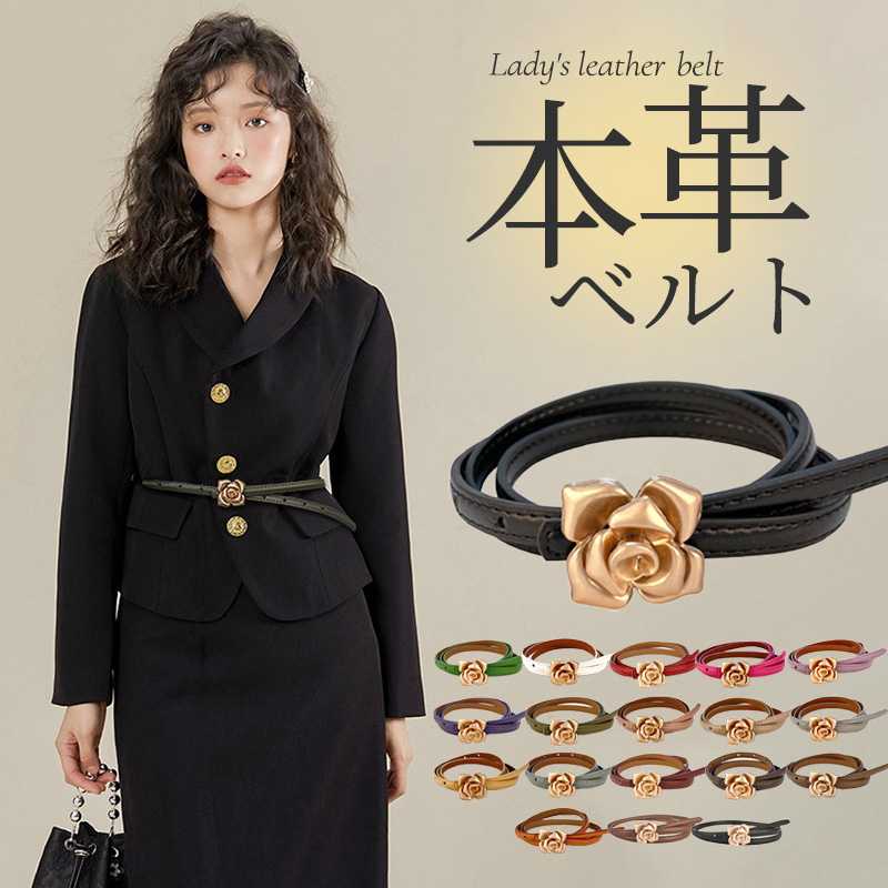 全18色 本革 ベルト レディース 10ミリ幅 ゴールドバックル 花付き 送料無料 おしゃれ 高見え かわいい 女性 フォーマル オフィス おしゃれ レザー 本皮 本革 伸縮 大きいサイズ ビジネス 調節 仕事 ワンピース スーツ プレゼント ウェスト