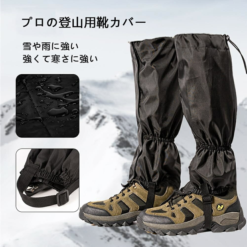 登山用ゲイター スパッツ 登山靴 レッグカバー脚絆 防水カバー 足カバー ロングゲ...