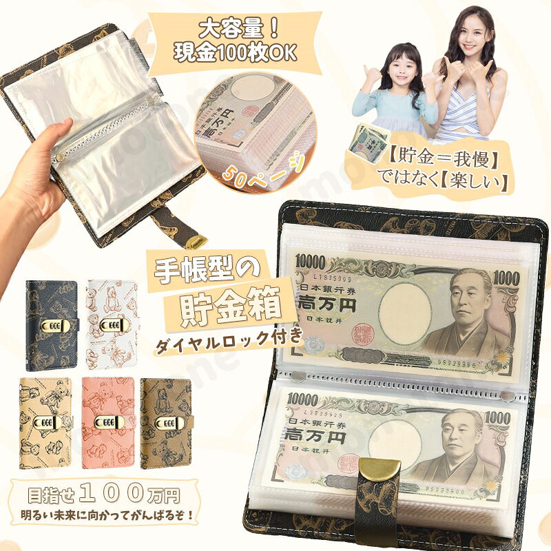 5色 小貯金手帳 封筒貯金 お札100枚収納 貯金箱 ダイヤルロック付き 貯金カード付き お金仕分け 貯金ファイル 封筒式 バインダー お札 子供 おしゃれ 貯札帳 貯金カレンダー付き プレゼント ギフト 紙幣ケース [3]