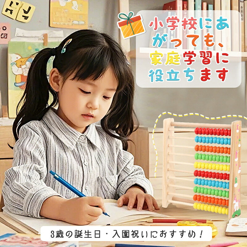 百玉そろばん 子供用そろばん 数字算数 知育学習玩具 おもちゃ 知育学習玩具 小学...