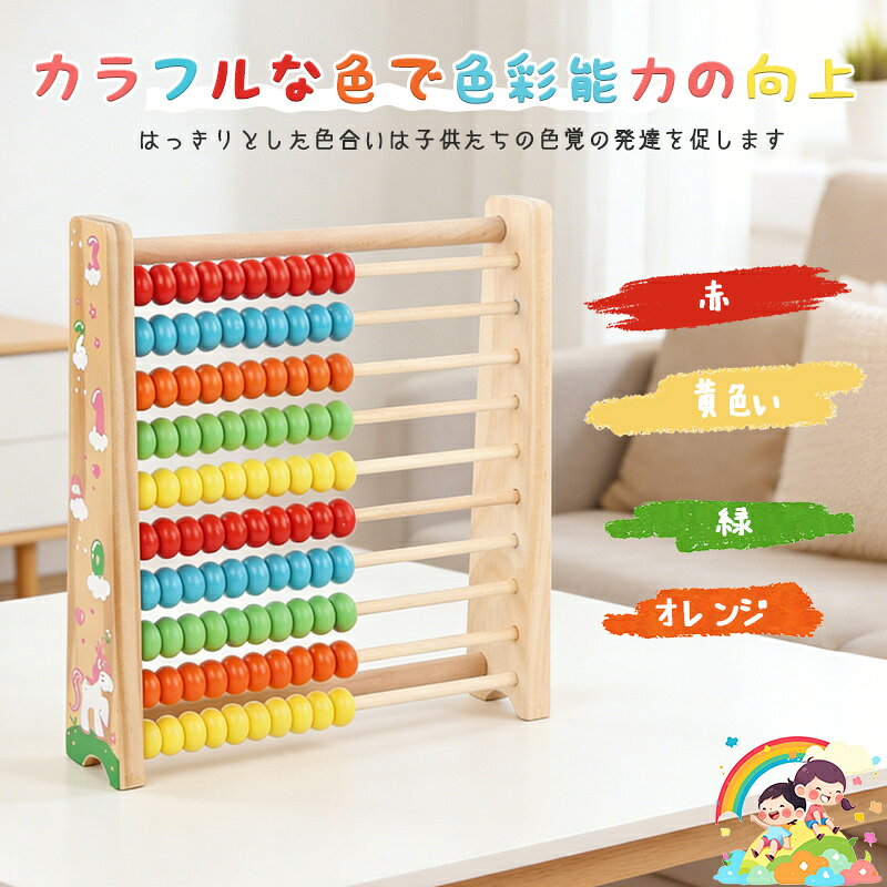 百玉そろばん 子供用そろばん 数字算数 知育学習玩具 おもちゃ 知育学習玩具 小学...