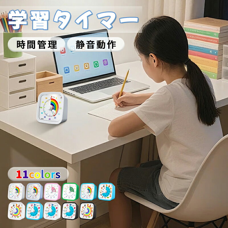 Rakuten - タイマー 子供 勉強 学習 知育 60分タイム管理タイマー ツール ご家庭 学校 オフィス キッチン用 60 分ビジュアルタイマー 子供と大人向け 直感的な学習用カウントダウンタイマー 学習・仕事・調理に対応 時間管理ツール