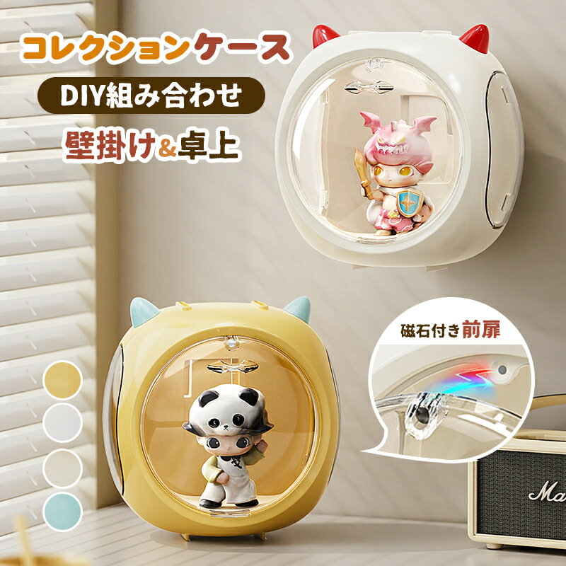 乐天商城 - コレクションケース フィギュアケース アクリル ショーケース ディスプレイケース アクリルケース 展示柜 ディスプレイボックス 人形ケース 収納ボックス 卓上 透明 防塵 展示ボックス 1個入り小型フィギュア収納 重ねて飾れる 宇宙カプセルブラインドボックス収納