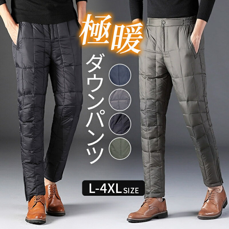 ダウンパンツ 裏起毛 スリム メンズ 冬 真冬 暖パン あったかい スポーティ ボトムス L XL 2XL 3XL 4XL洗える 防寒 防風 アウトドア ゴルフ 登山 キャンプ スポーツ観戦 散歩 大きいサイズ メンズ ダウン 防寒パンツ