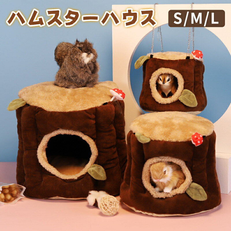 Rakuten - ハムスター寝袋 ハウス 可愛い モルモット ウサギ耳付き 寝床 洞窟 ドーム型 洗える 布製 柔らか 水洗え ハムスター ハリネズミ 小動物 ベッド 防寒 あったか 寒さ対策 冬用 暖かい プレゼント ギフト
