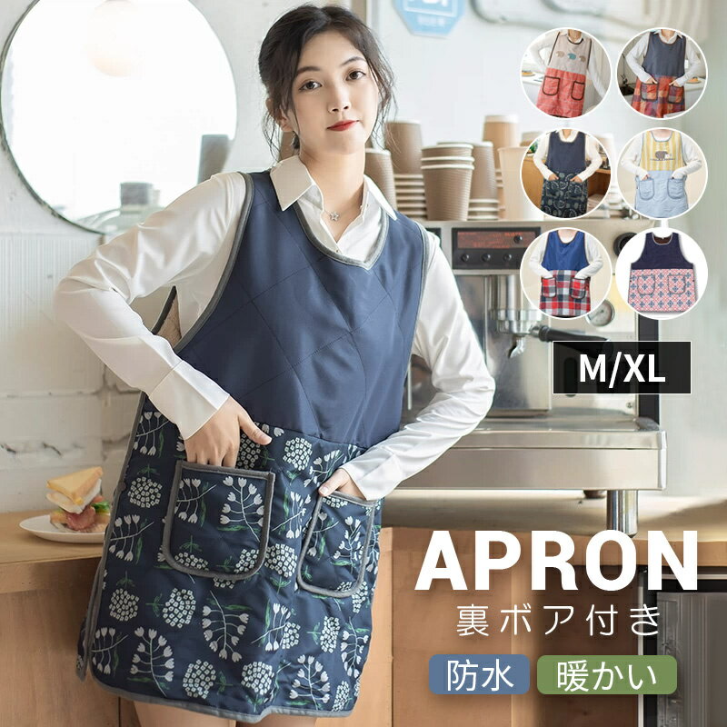 裏ボア中綿 超あったか袖なしエプロン 大きなポケット サイドボタン サイドオープン 横ボタン 割烹着 ..