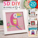 ダイヤモンドアート セット ビーズキット 全面貼り付けタイプ 額縁付き 初心者 絵画 5D モザイク DIY 手作り 手芸 可愛い ハンドメイド 刺繍 飾り 塗...