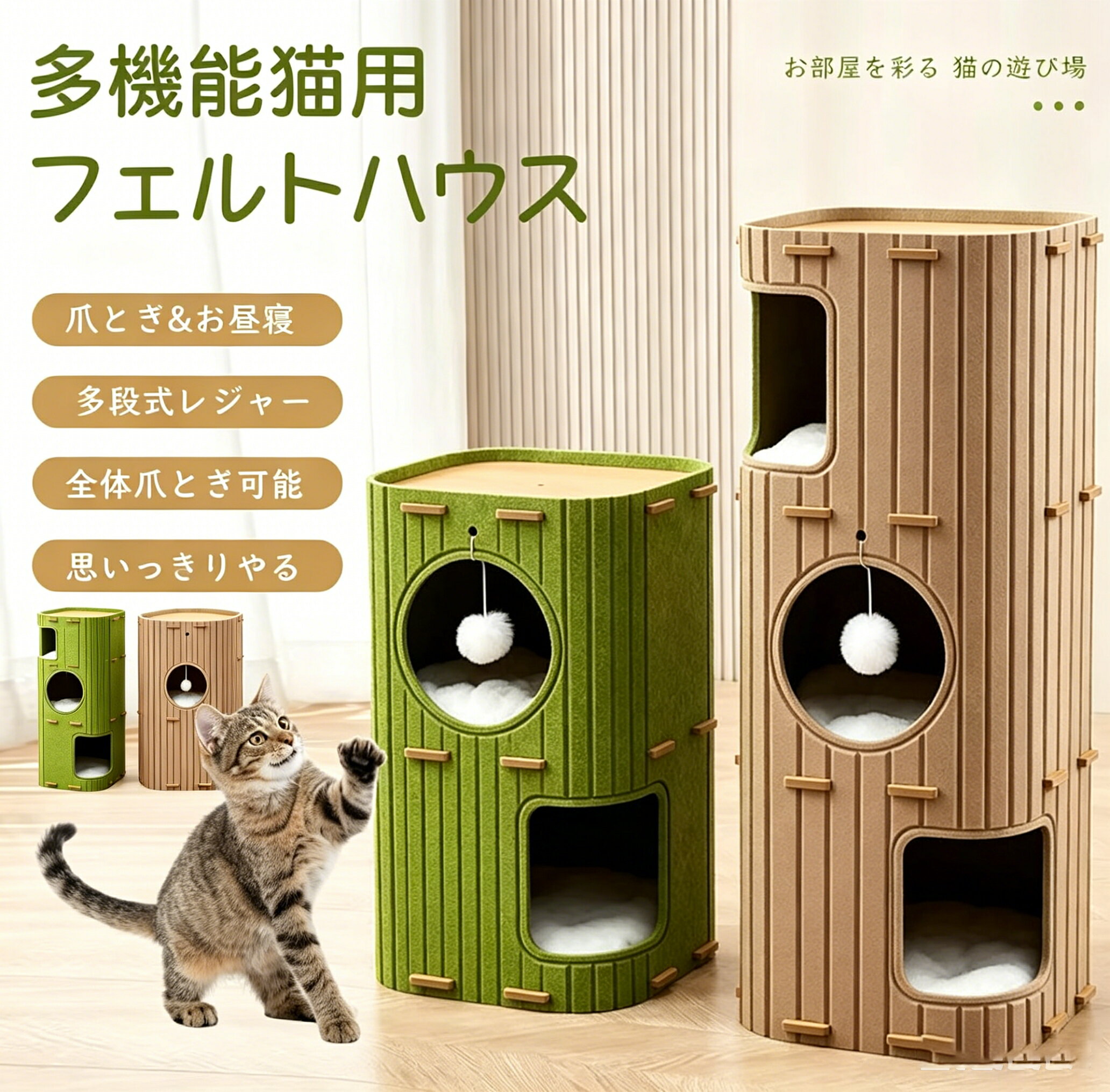 樂天商城 - 多段式猫用フェルトハウス 多機能キャットタワー 2/3段 爪研ぎ キャットハウス 爪とぎ遊び場 猫ハウス 猫ベッド休憩所 ふわふわボール付き 耐久フェルト 大型猫 多頭飼いOK コンパクト インテリア 組立簡単 小型スペース お昼寝台 ペット用品